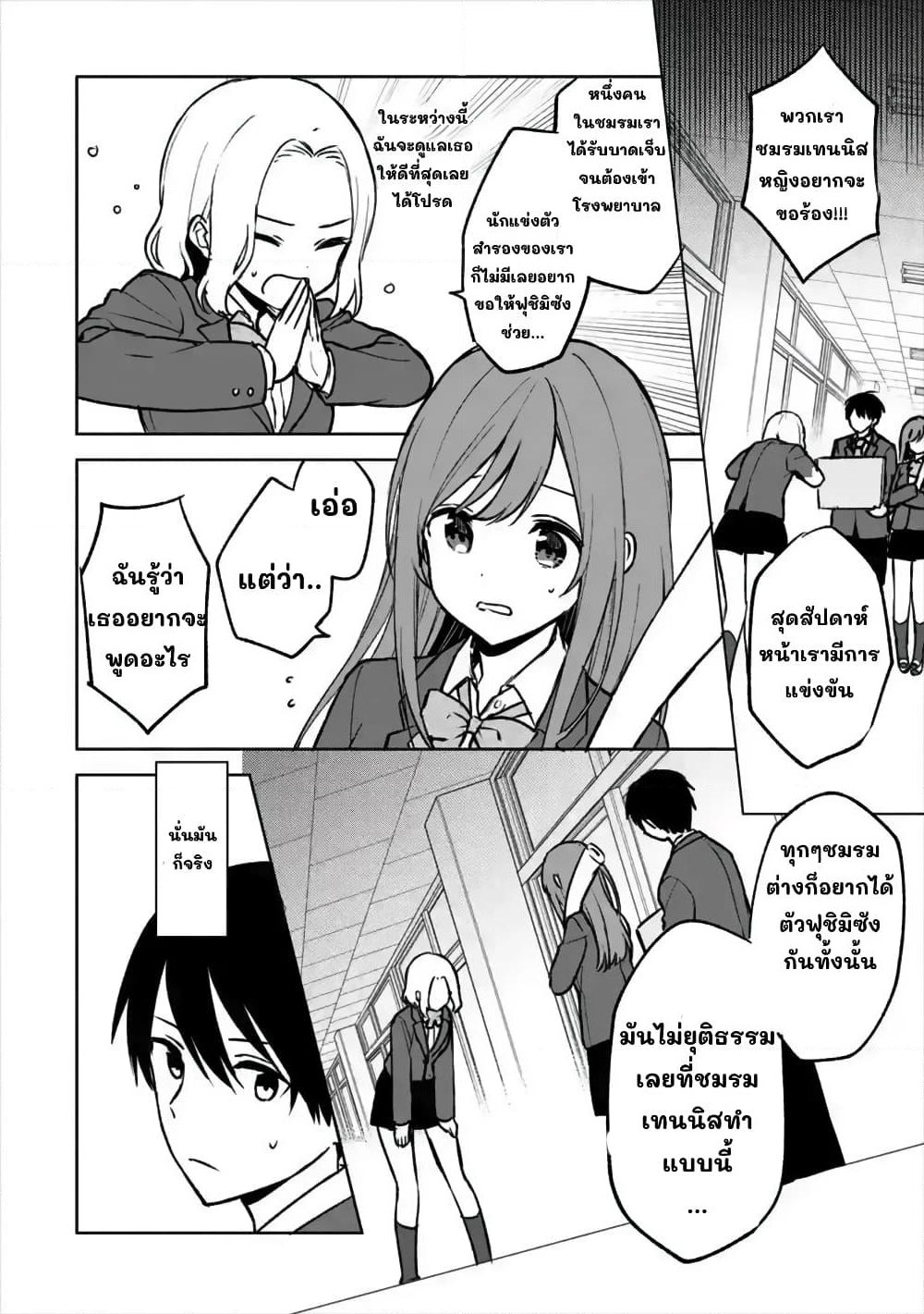 When I Rescued a Beautiful Girl Who Was About to Be Molested, It Was My Childhood Friend Sitting Next to Me page 4