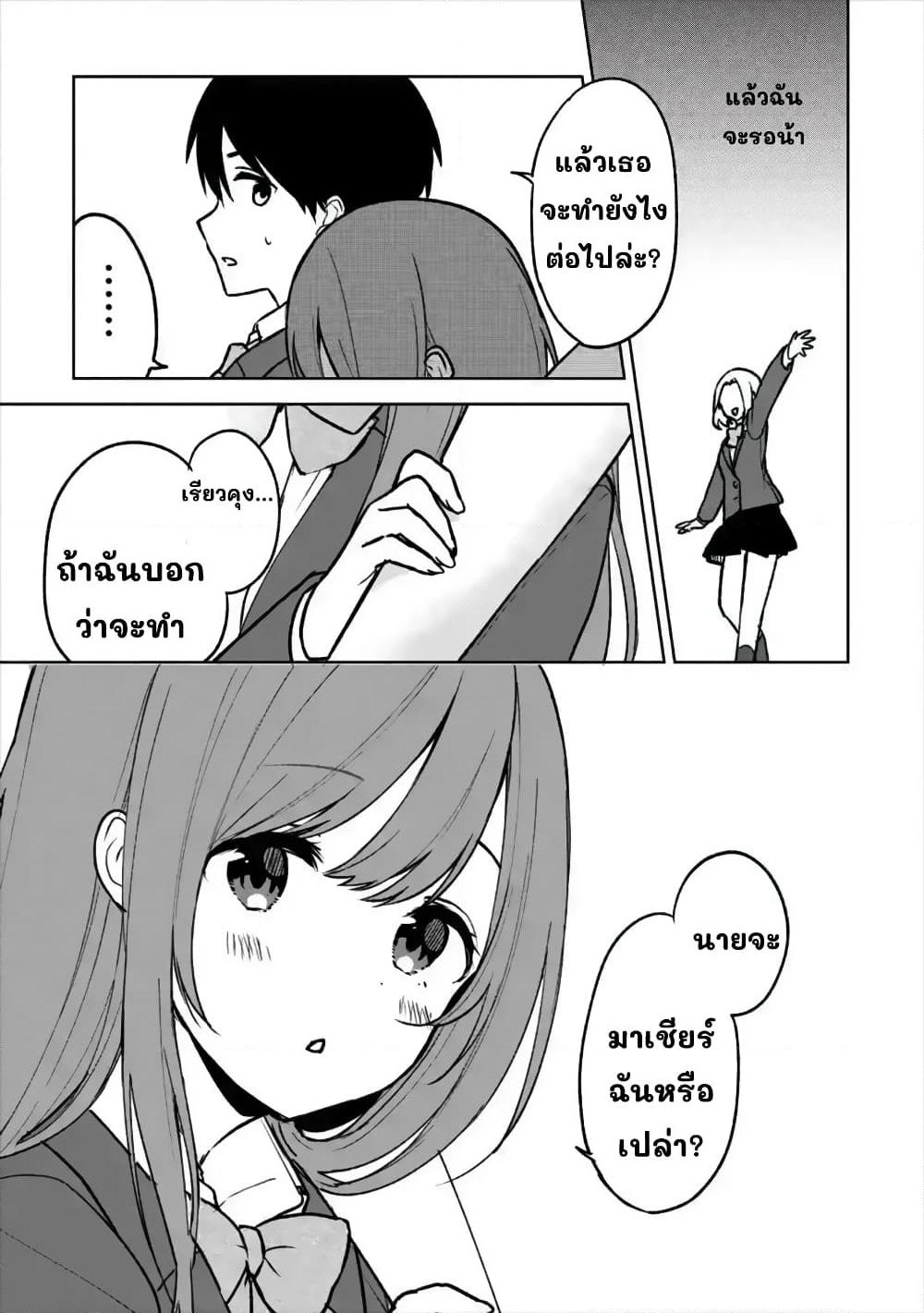When I Rescued a Beautiful Girl Who Was About to Be Molested, It Was My Childhood Friend Sitting Next to Me page 7