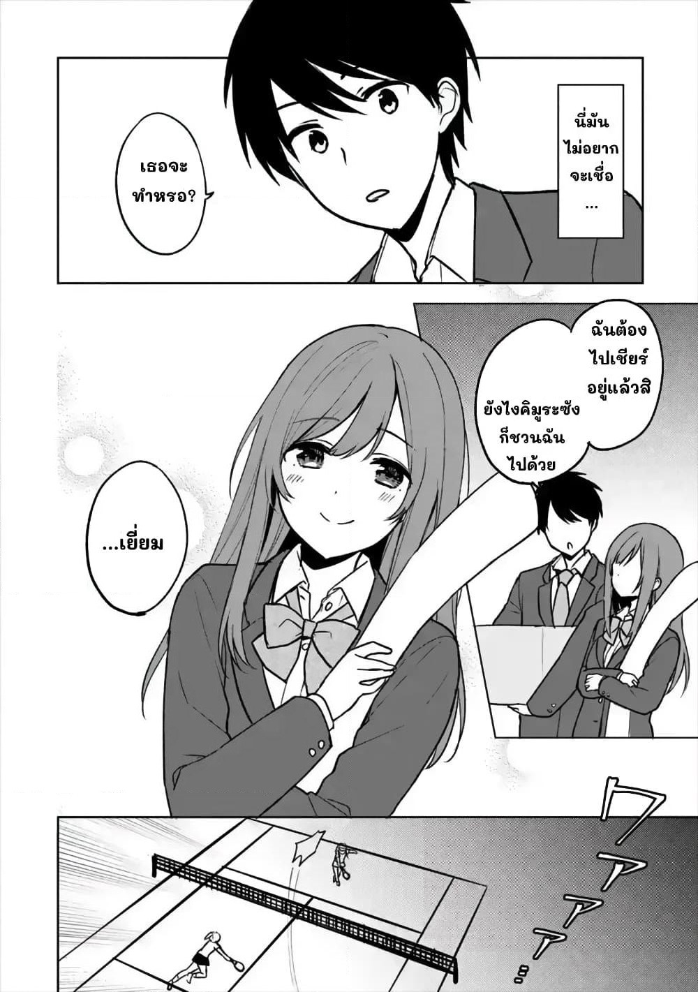 When I Rescued a Beautiful Girl Who Was About to Be Molested, It Was My Childhood Friend Sitting Next to Me page 8