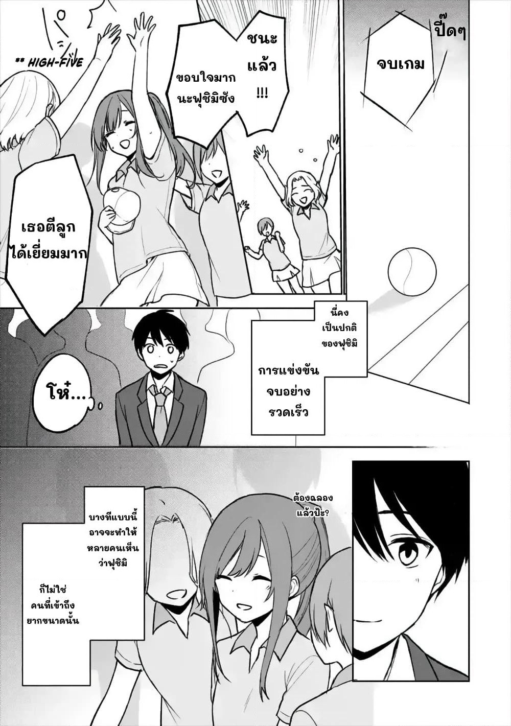 When I Rescued a Beautiful Girl Who Was About to Be Molested, It Was My Childhood Friend Sitting Next to Me page 9
