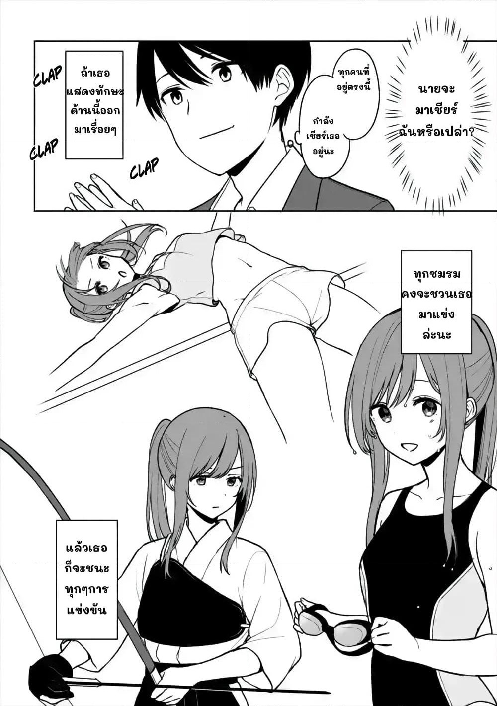 When I Rescued a Beautiful Girl Who Was About to Be Molested, It Was My Childhood Friend Sitting Next to Me page 10