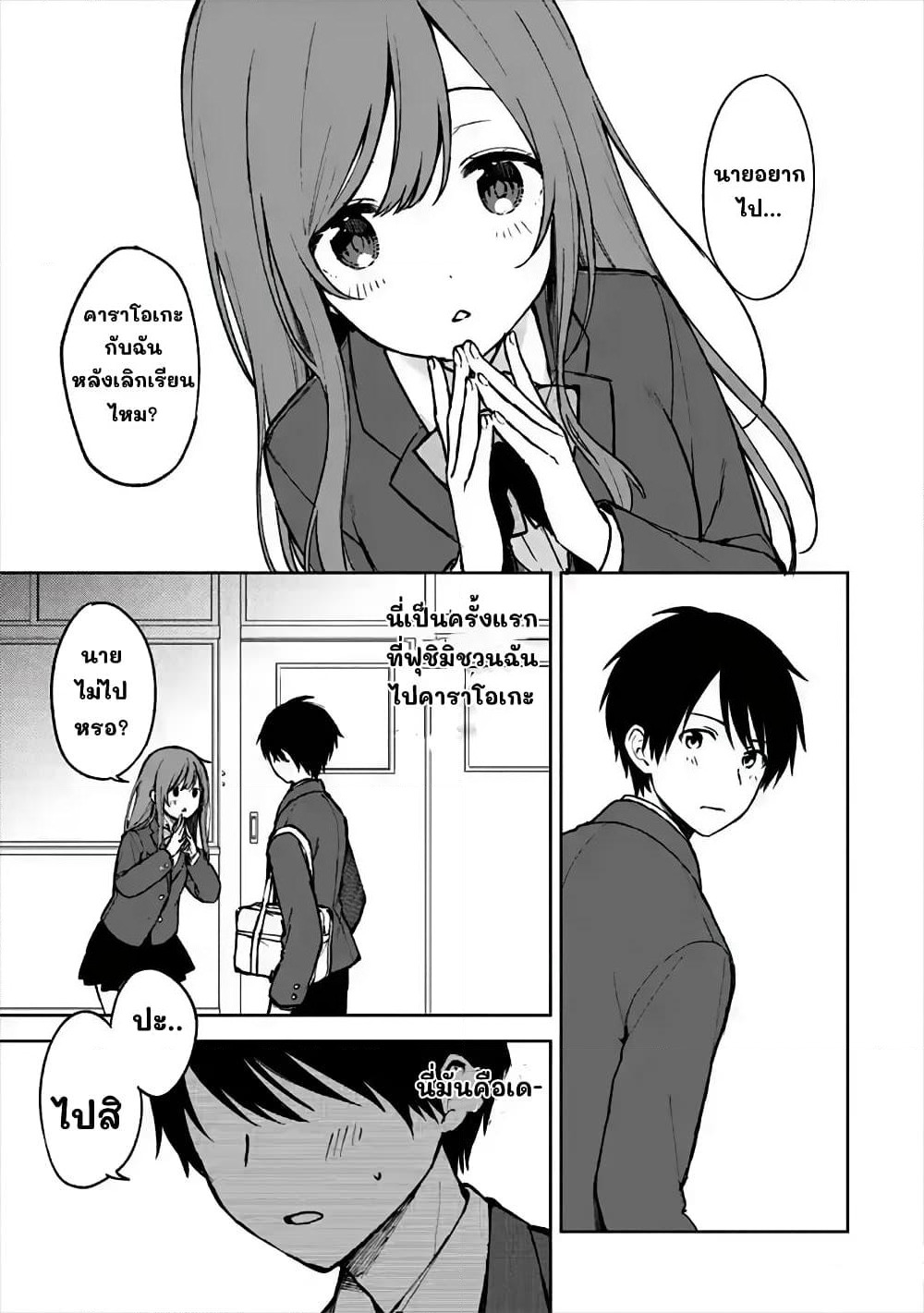 When I Rescued a Beautiful Girl Who Was About to Be Molested, It Was My Childhood Friend Sitting Next to Me page 1