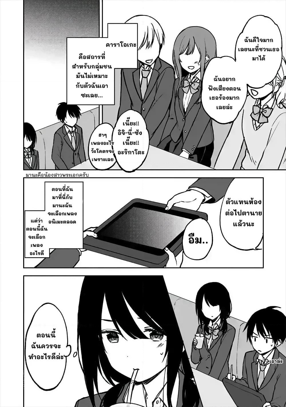 When I Rescued a Beautiful Girl Who Was About to Be Molested, It Was My Childhood Friend Sitting Next to Me page 4
