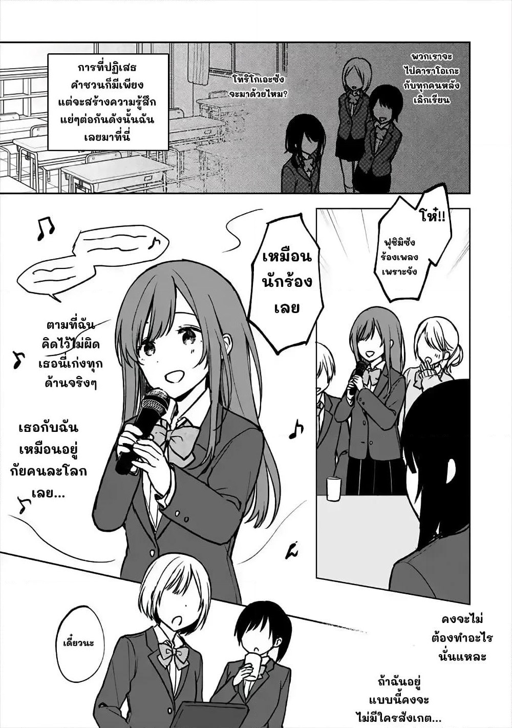 When I Rescued a Beautiful Girl Who Was About to Be Molested, It Was My Childhood Friend Sitting Next to Me page 5