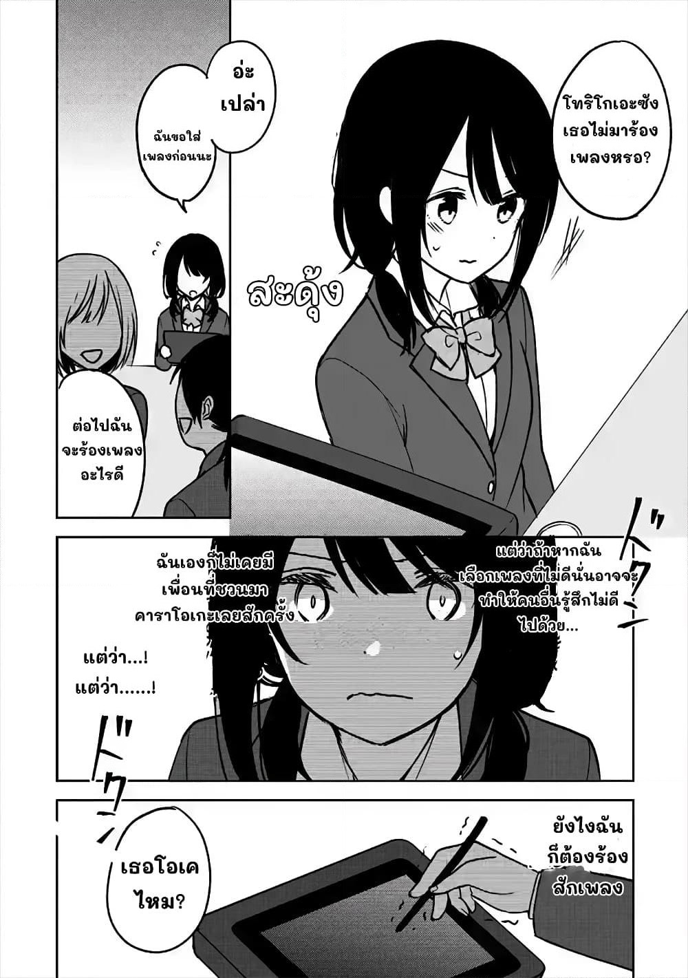 When I Rescued a Beautiful Girl Who Was About to Be Molested, It Was My Childhood Friend Sitting Next to Me page 6