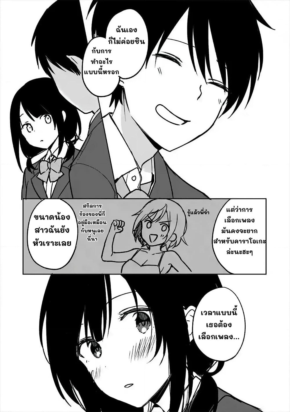 When I Rescued a Beautiful Girl Who Was About to Be Molested, It Was My Childhood Friend Sitting Next to Me page 7