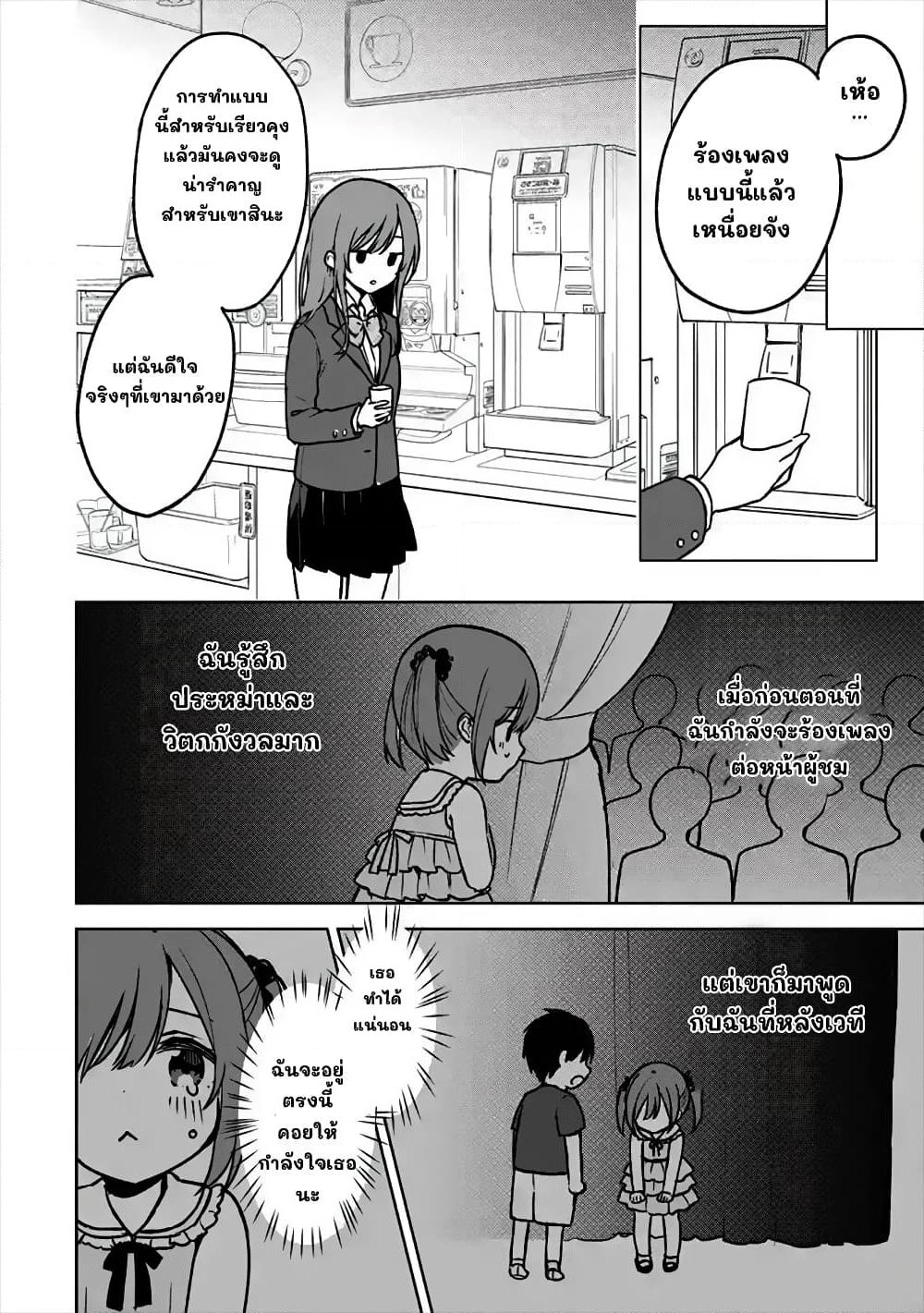 When I Rescued a Beautiful Girl Who Was About to Be Molested, It Was My Childhood Friend Sitting Next to Me page 8