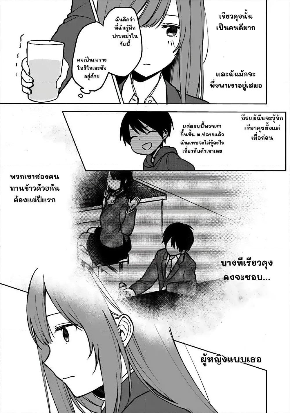When I Rescued a Beautiful Girl Who Was About to Be Molested, It Was My Childhood Friend Sitting Next to Me page 9