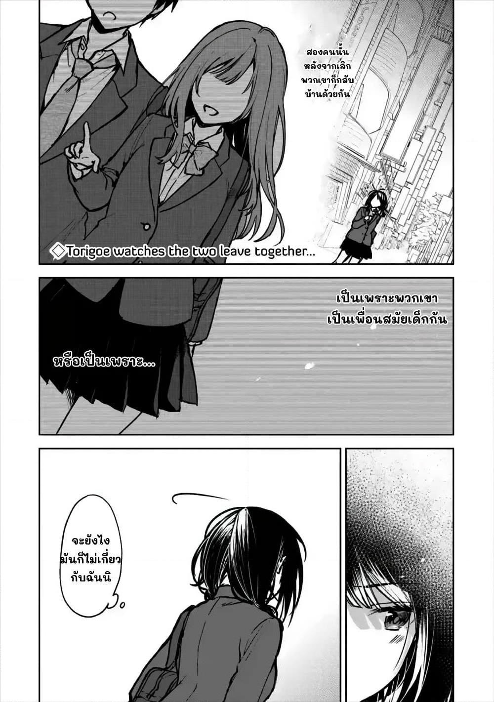 When I Rescued a Beautiful Girl Who Was About to Be Molested, It Was My Childhood Friend Sitting Next to Me page 1