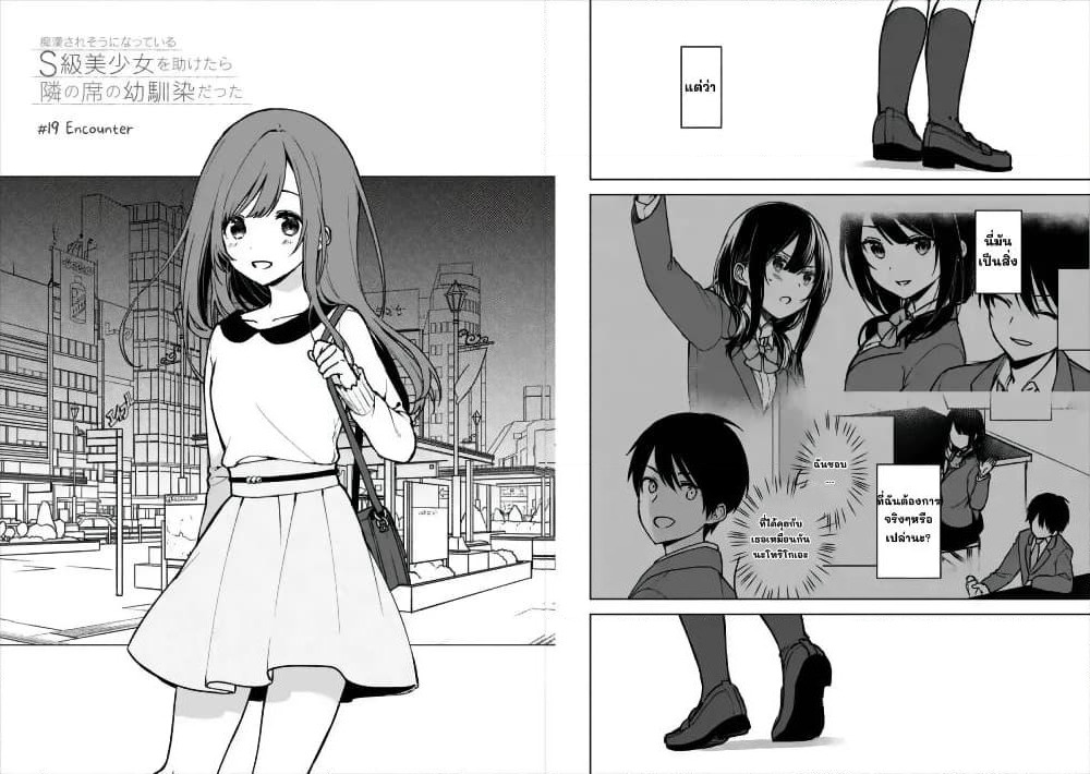When I Rescued a Beautiful Girl Who Was About to Be Molested, It Was My Childhood Friend Sitting Next to Me page 2