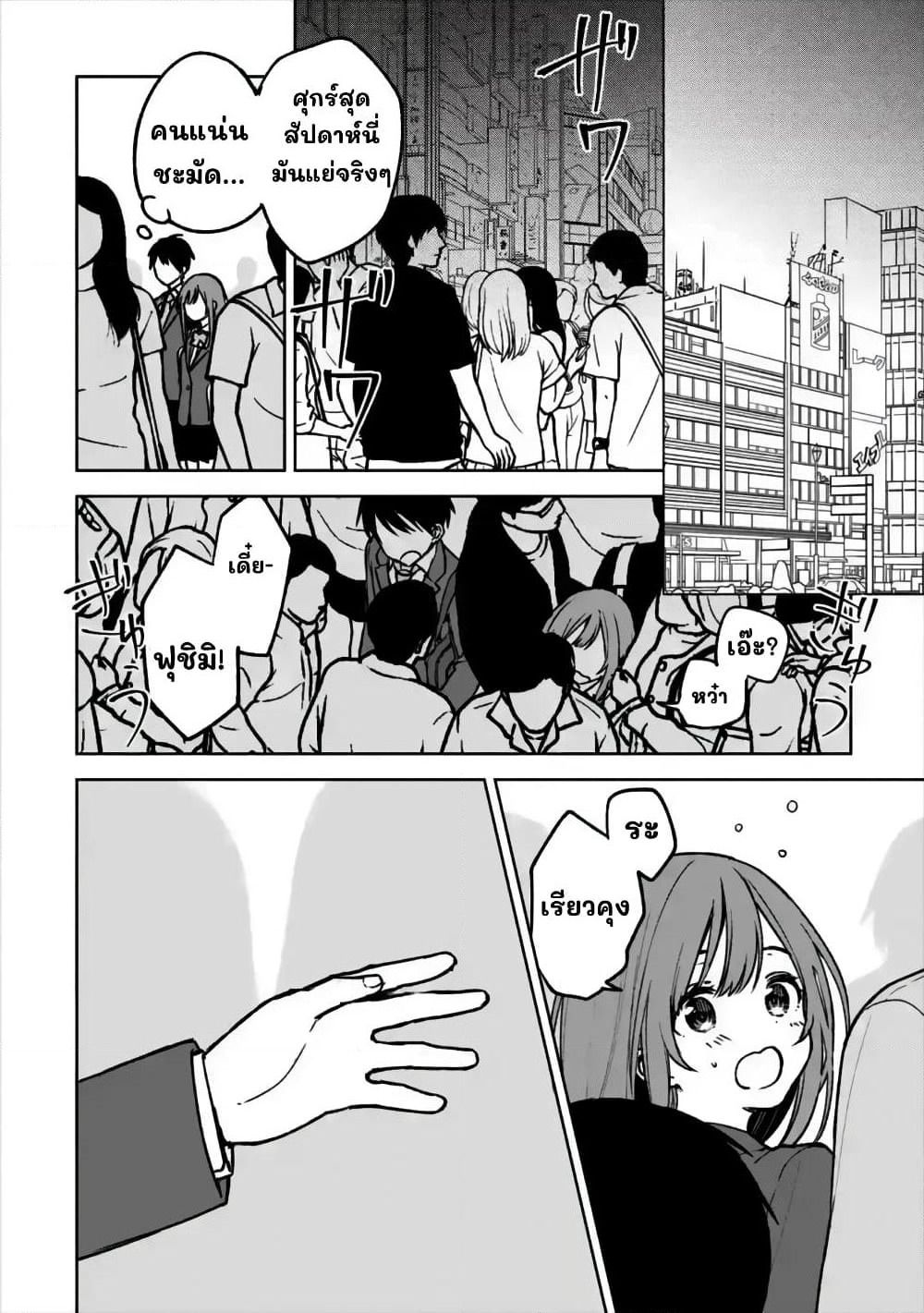 When I Rescued a Beautiful Girl Who Was About to Be Molested, It Was My Childhood Friend Sitting Next to Me page 3