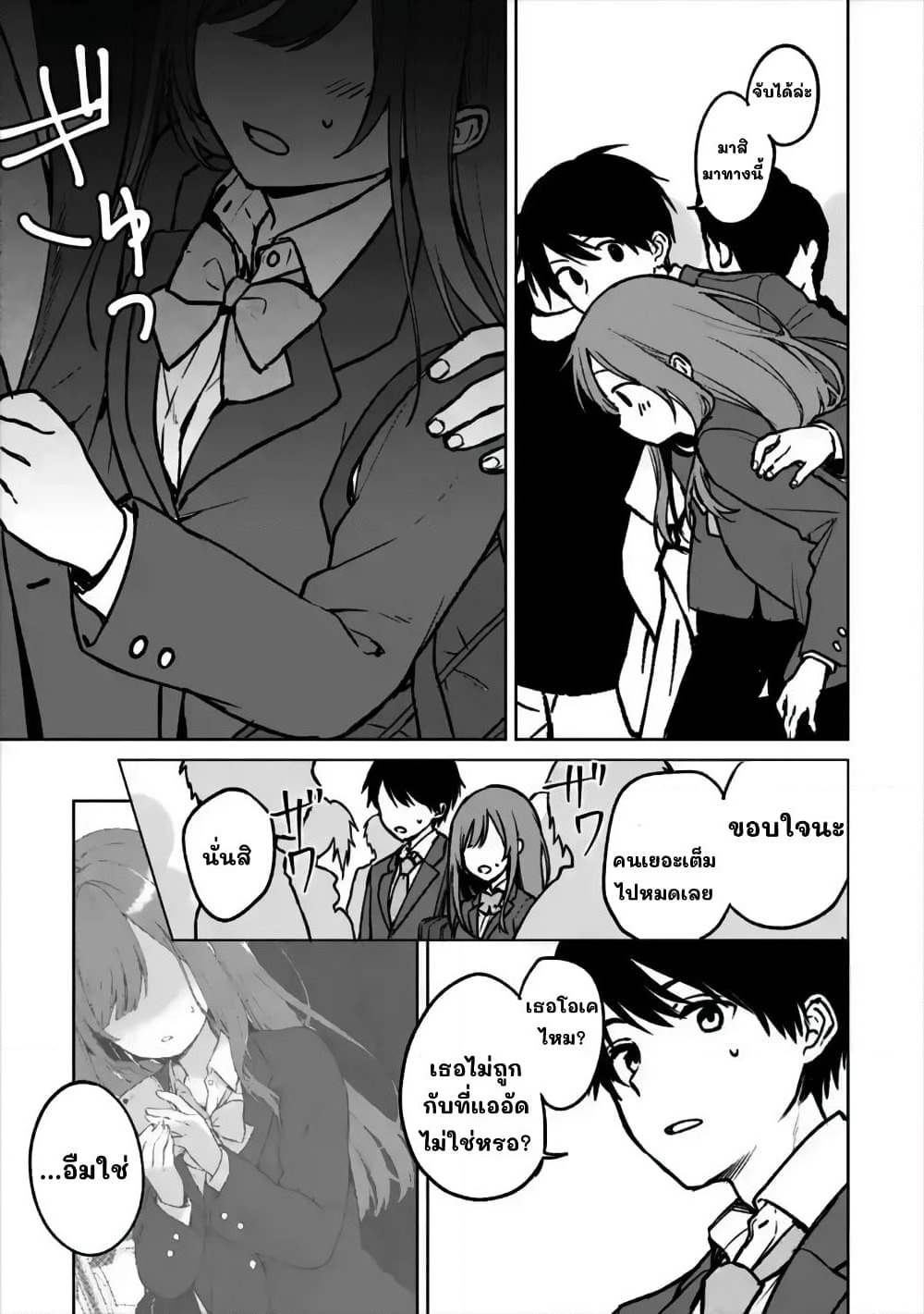 When I Rescued a Beautiful Girl Who Was About to Be Molested, It Was My Childhood Friend Sitting Next to Me page 4