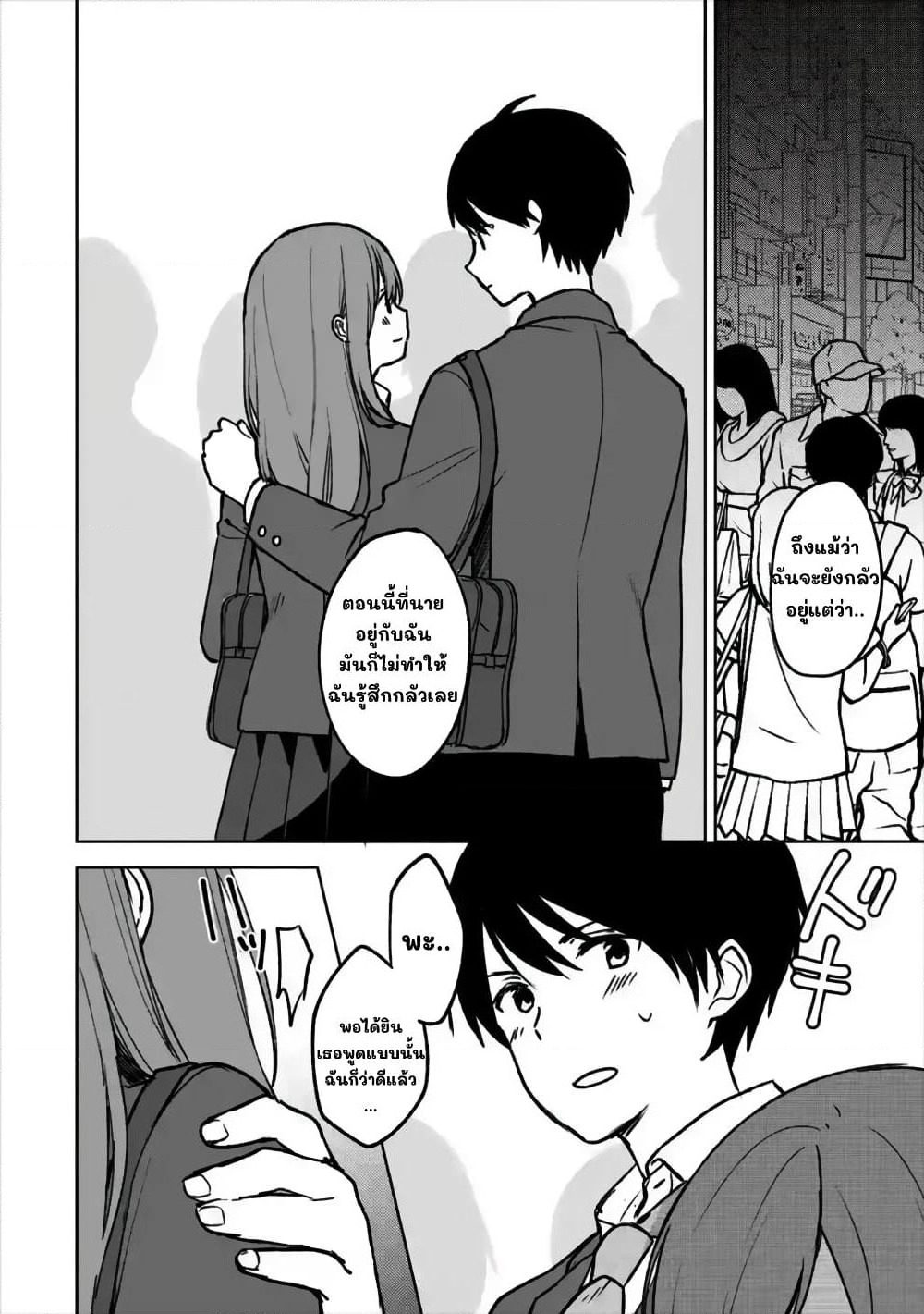 When I Rescued a Beautiful Girl Who Was About to Be Molested, It Was My Childhood Friend Sitting Next to Me page 5