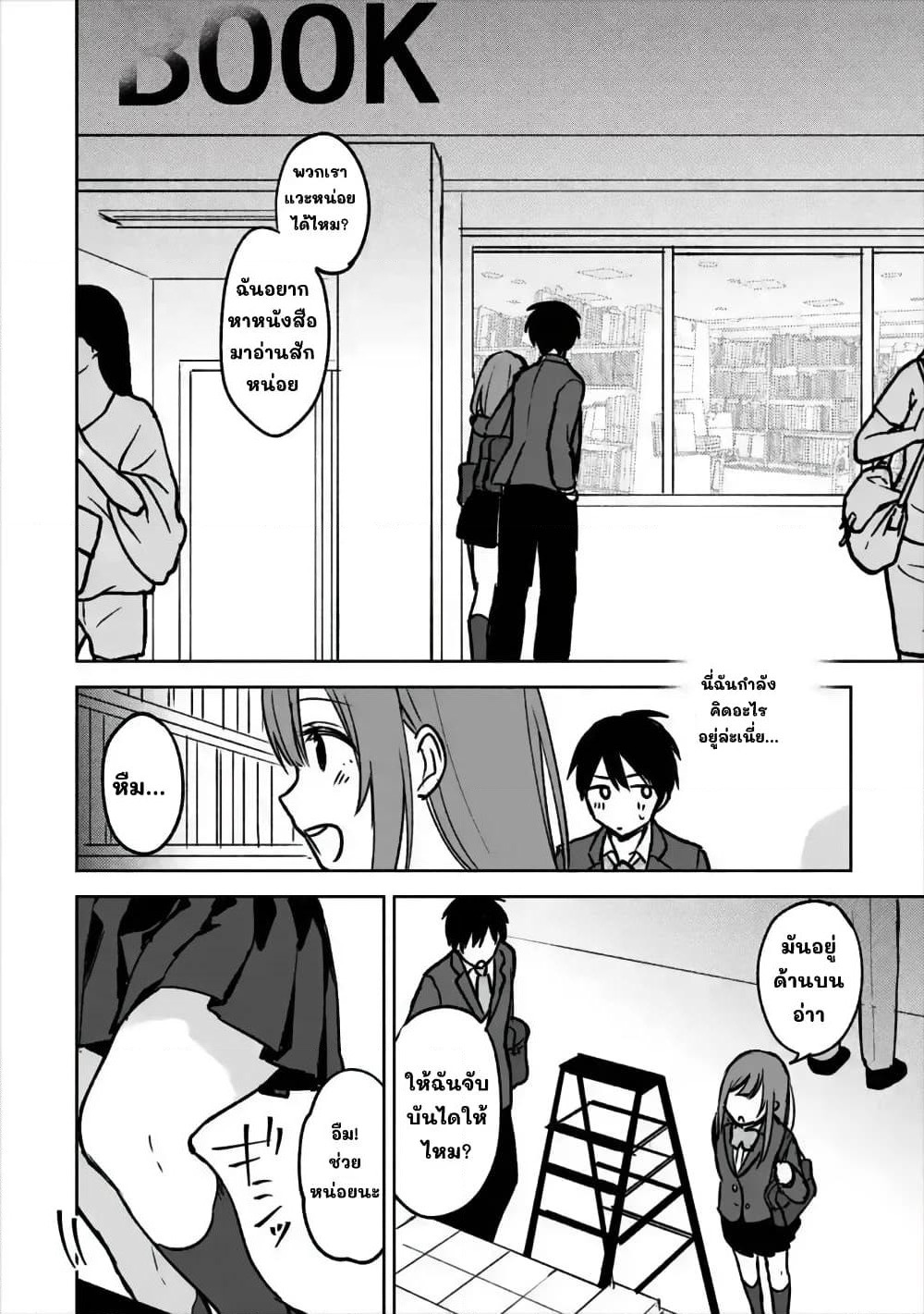 When I Rescued a Beautiful Girl Who Was About to Be Molested, It Was My Childhood Friend Sitting Next to Me page 6