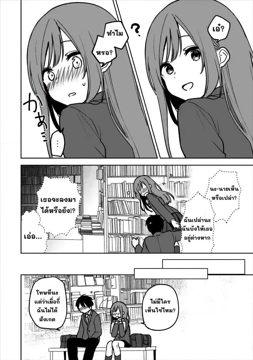 When I Rescued a Beautiful Girl Who Was About to Be Molested, It Was My Childhood Friend Sitting Next to Me page 8