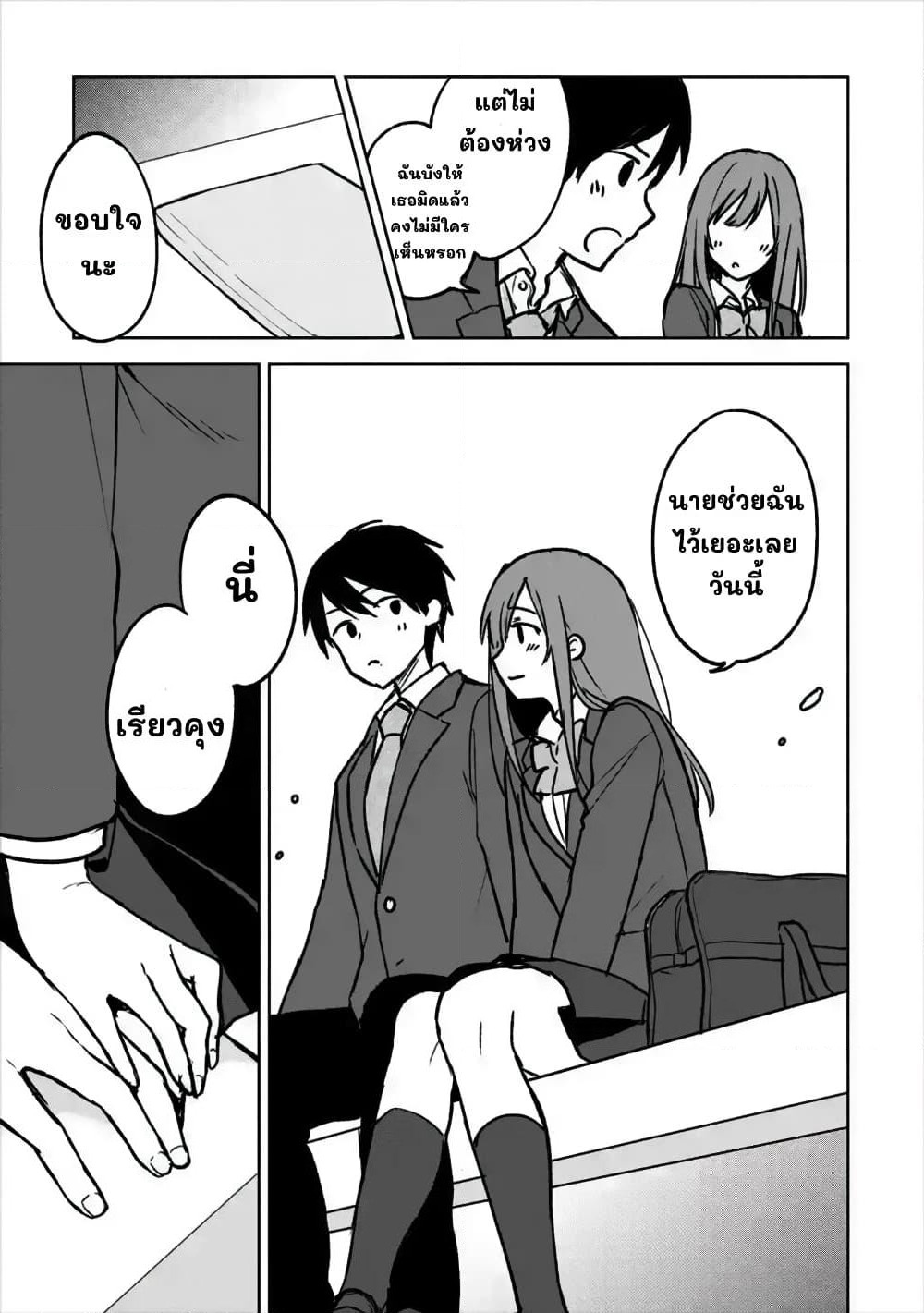 When I Rescued a Beautiful Girl Who Was About to Be Molested, It Was My Childhood Friend Sitting Next to Me page 9