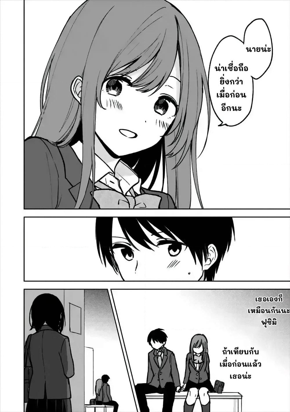 When I Rescued a Beautiful Girl Who Was About to Be Molested, It Was My Childhood Friend Sitting Next to Me page 10