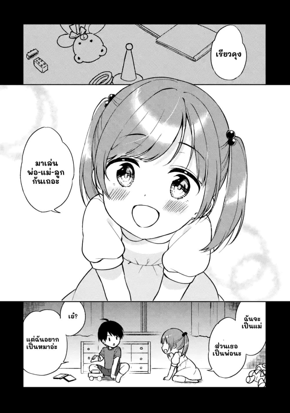 When I Rescued a Beautiful Girl Who Was About to Be Molested, It Was My Childhood Friend Sitting Next to Me page 1