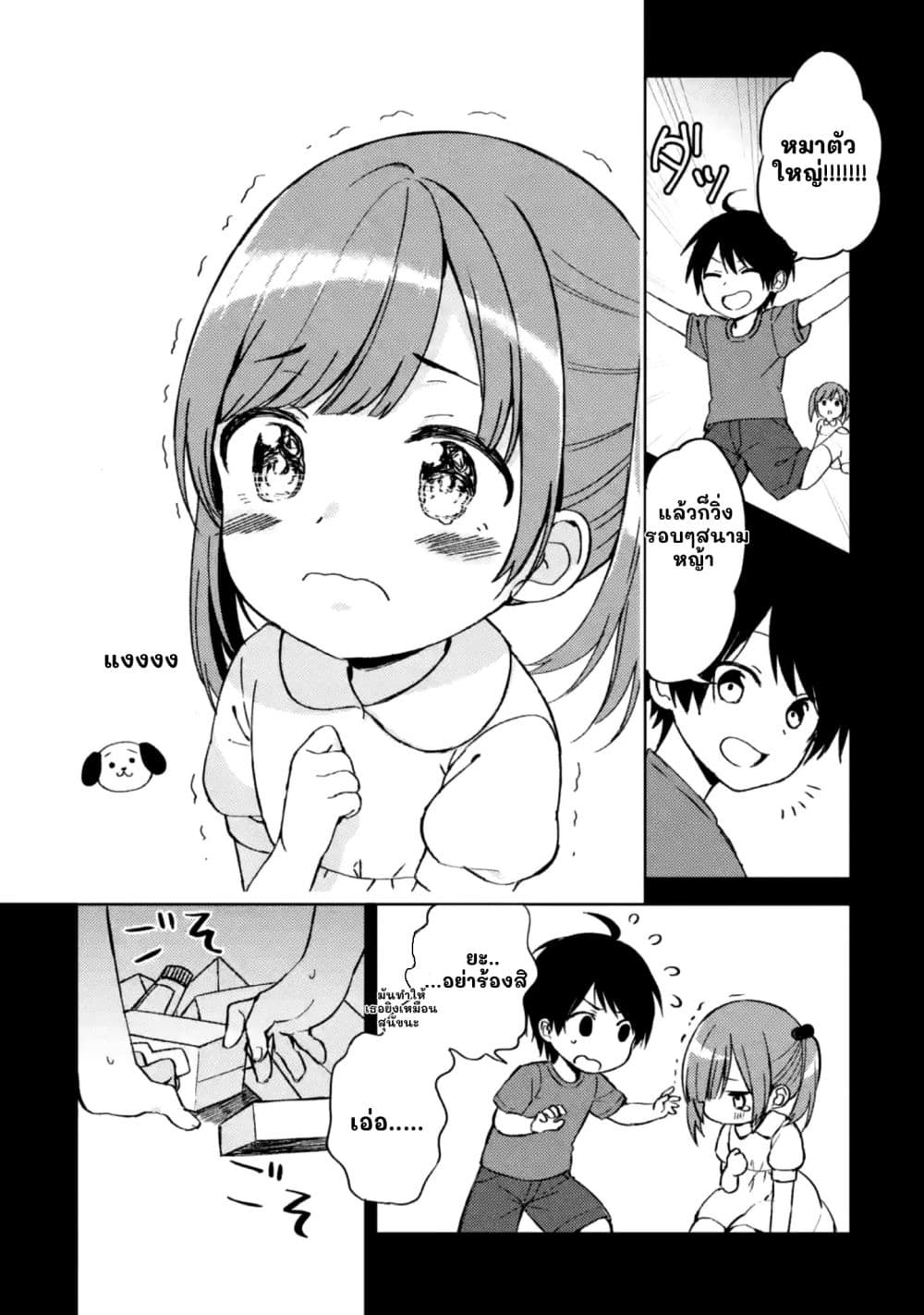 When I Rescued a Beautiful Girl Who Was About to Be Molested, It Was My Childhood Friend Sitting Next to Me page 2