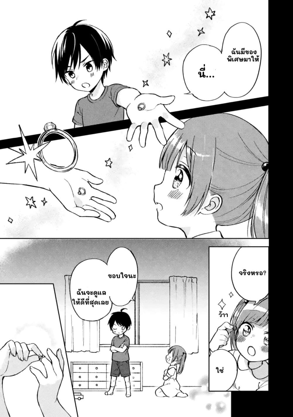 When I Rescued a Beautiful Girl Who Was About to Be Molested, It Was My Childhood Friend Sitting Next to Me page 3