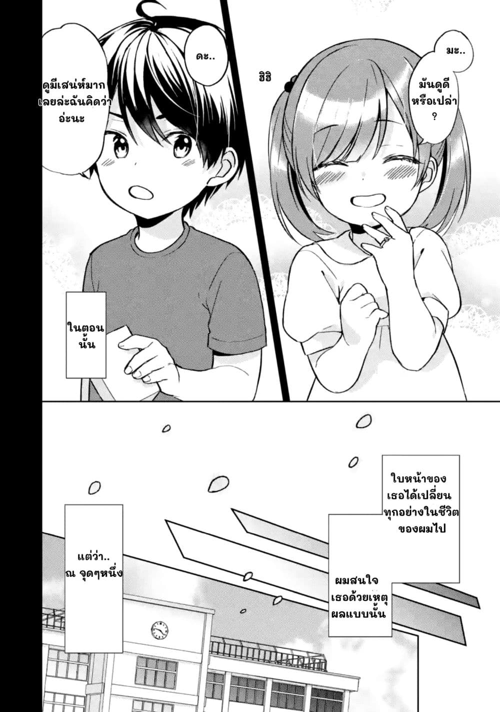 When I Rescued a Beautiful Girl Who Was About to Be Molested, It Was My Childhood Friend Sitting Next to Me page 4