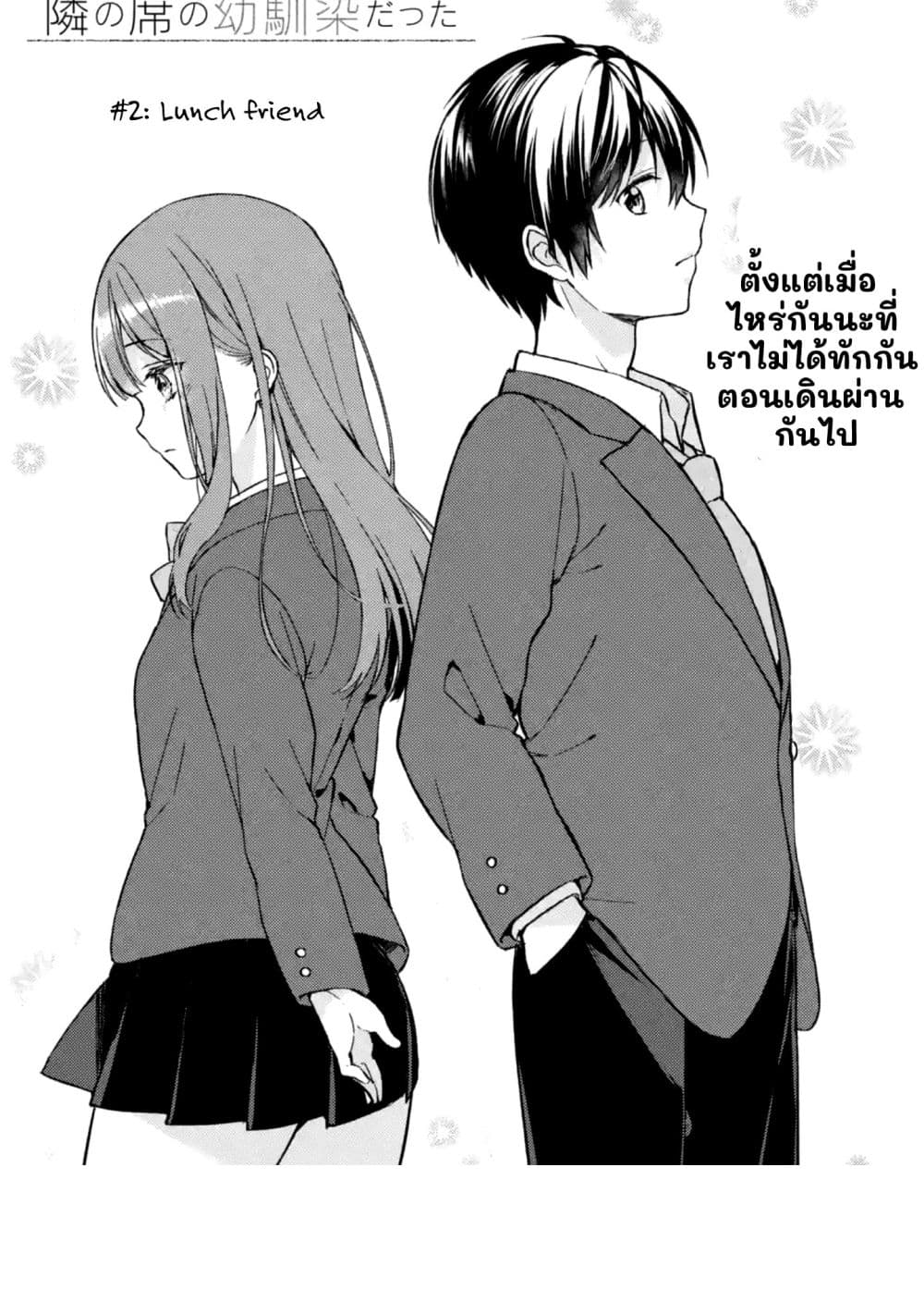 When I Rescued a Beautiful Girl Who Was About to Be Molested, It Was My Childhood Friend Sitting Next to Me page 5