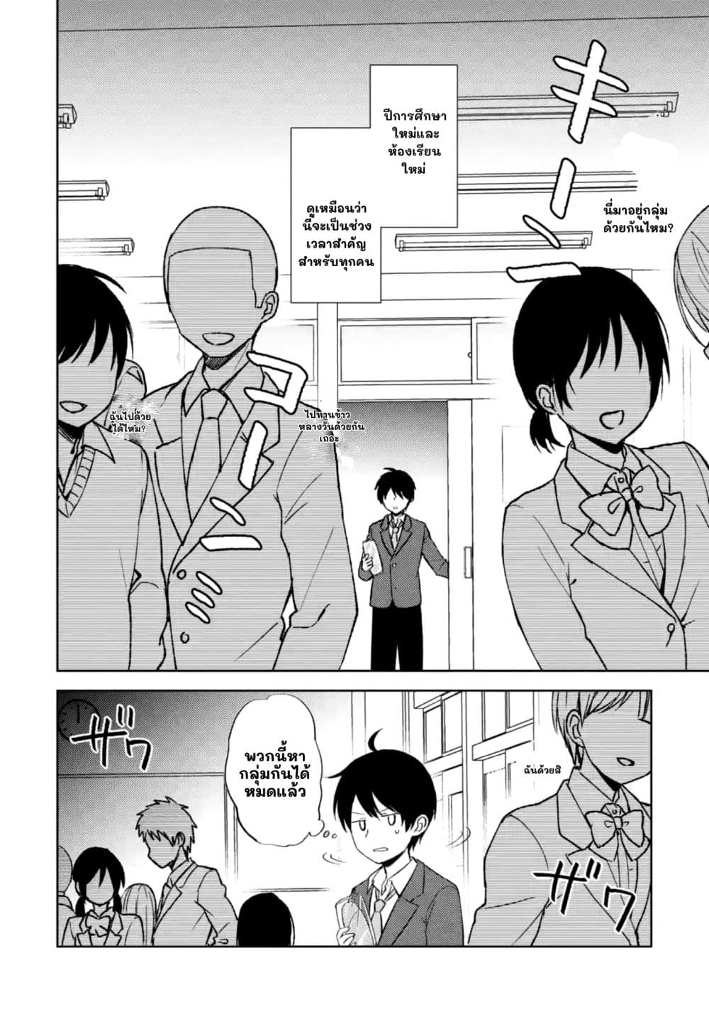 When I Rescued a Beautiful Girl Who Was About to Be Molested, It Was My Childhood Friend Sitting Next to Me page 6