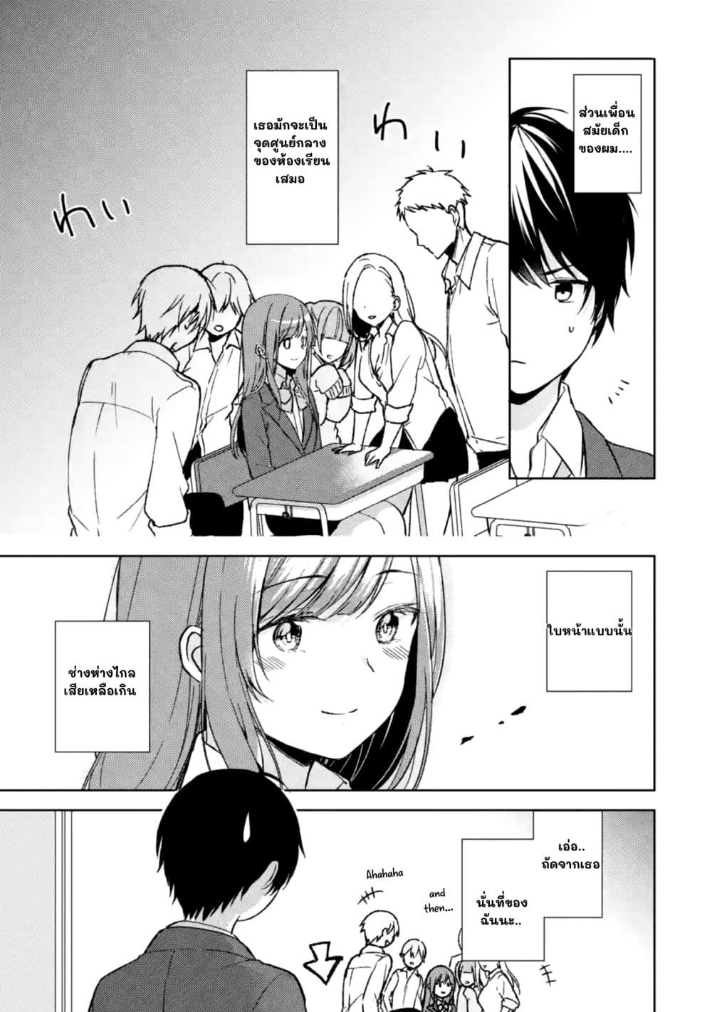 When I Rescued a Beautiful Girl Who Was About to Be Molested, It Was My Childhood Friend Sitting Next to Me page 7