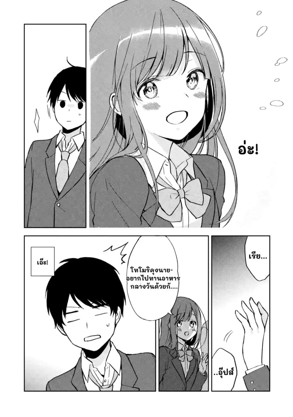 When I Rescued a Beautiful Girl Who Was About to Be Molested, It Was My Childhood Friend Sitting Next to Me page 8