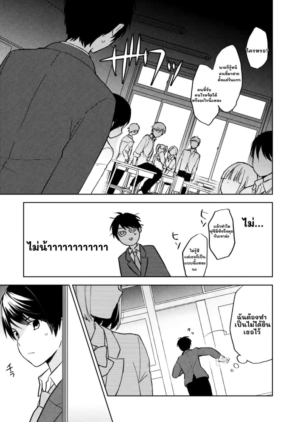 When I Rescued a Beautiful Girl Who Was About to Be Molested, It Was My Childhood Friend Sitting Next to Me page 9