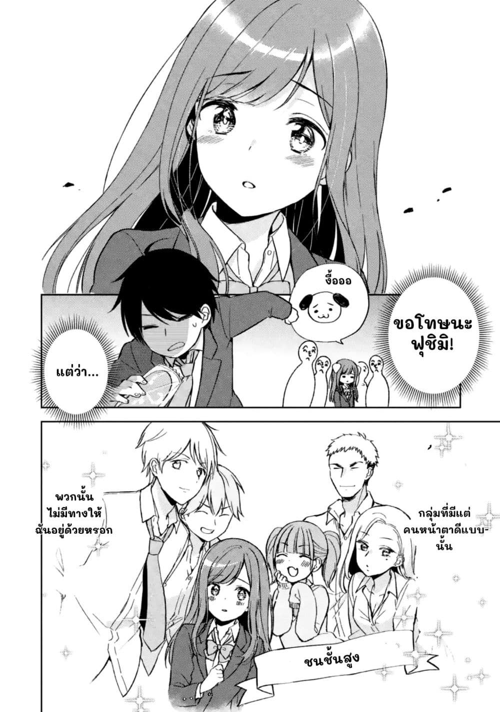 When I Rescued a Beautiful Girl Who Was About to Be Molested, It Was My Childhood Friend Sitting Next to Me page 10