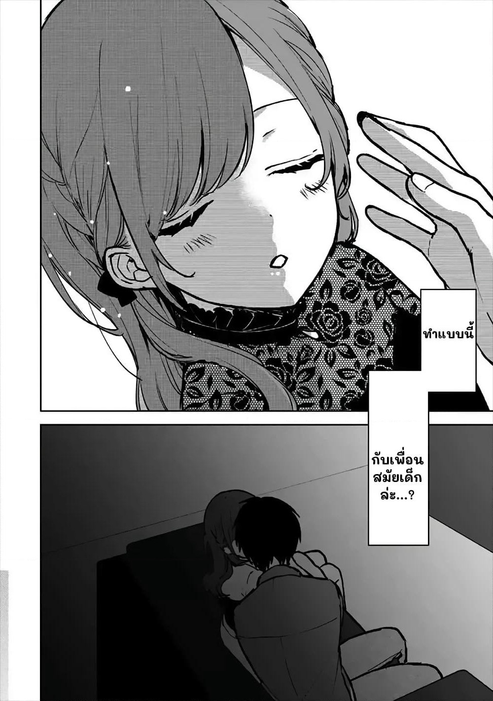When I Rescued a Beautiful Girl Who Was About to Be Molested, It Was My Childhood Friend Sitting Next to Me page 2