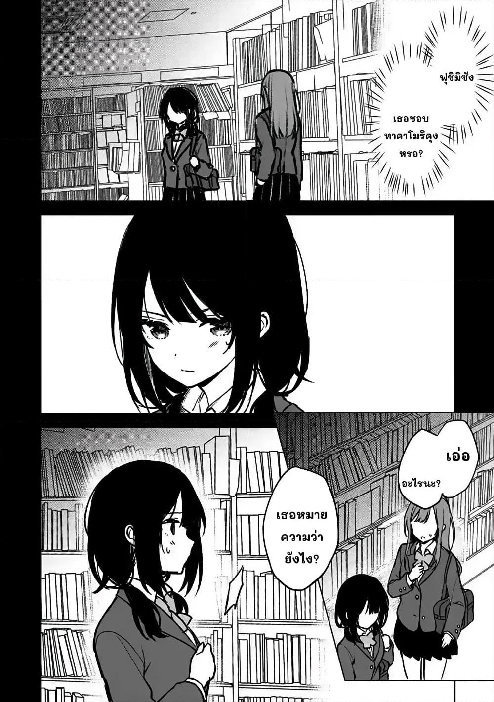 When I Rescued a Beautiful Girl Who Was About to Be Molested, It Was My Childhood Friend Sitting Next to Me page 4