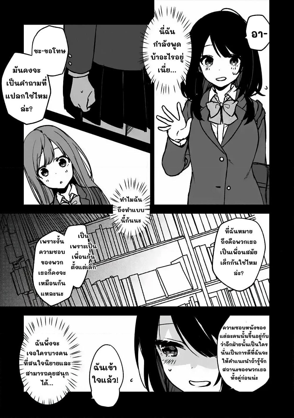 When I Rescued a Beautiful Girl Who Was About to Be Molested, It Was My Childhood Friend Sitting Next to Me page 5
