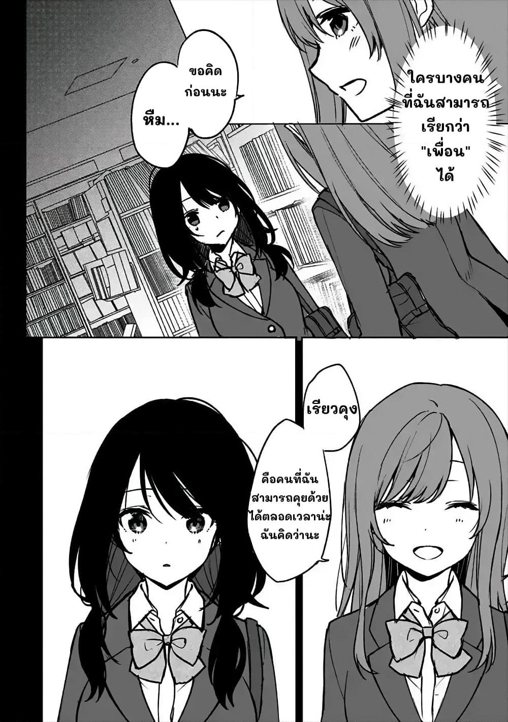 When I Rescued a Beautiful Girl Who Was About to Be Molested, It Was My Childhood Friend Sitting Next to Me page 6