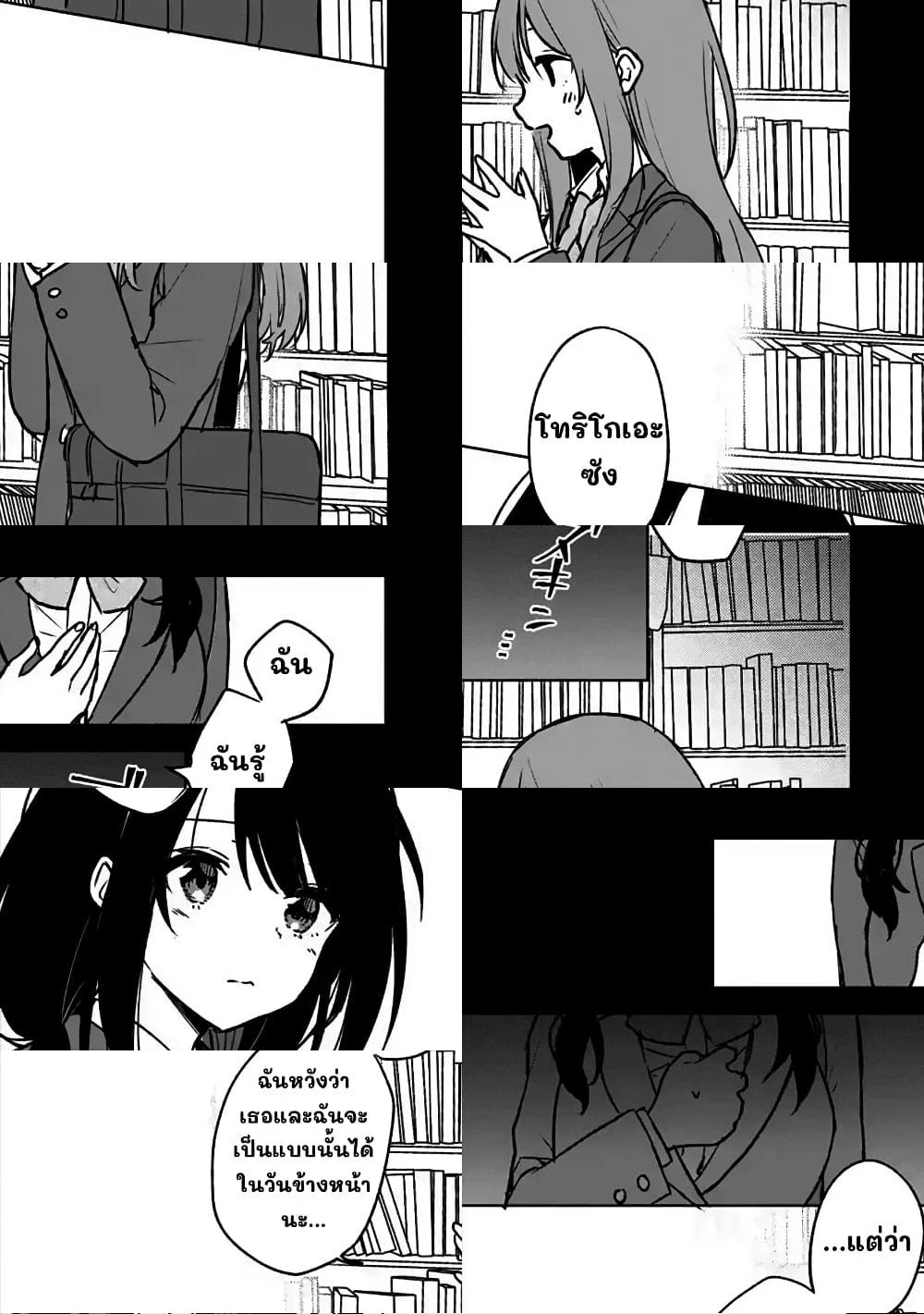 When I Rescued a Beautiful Girl Who Was About to Be Molested, It Was My Childhood Friend Sitting Next to Me page 7