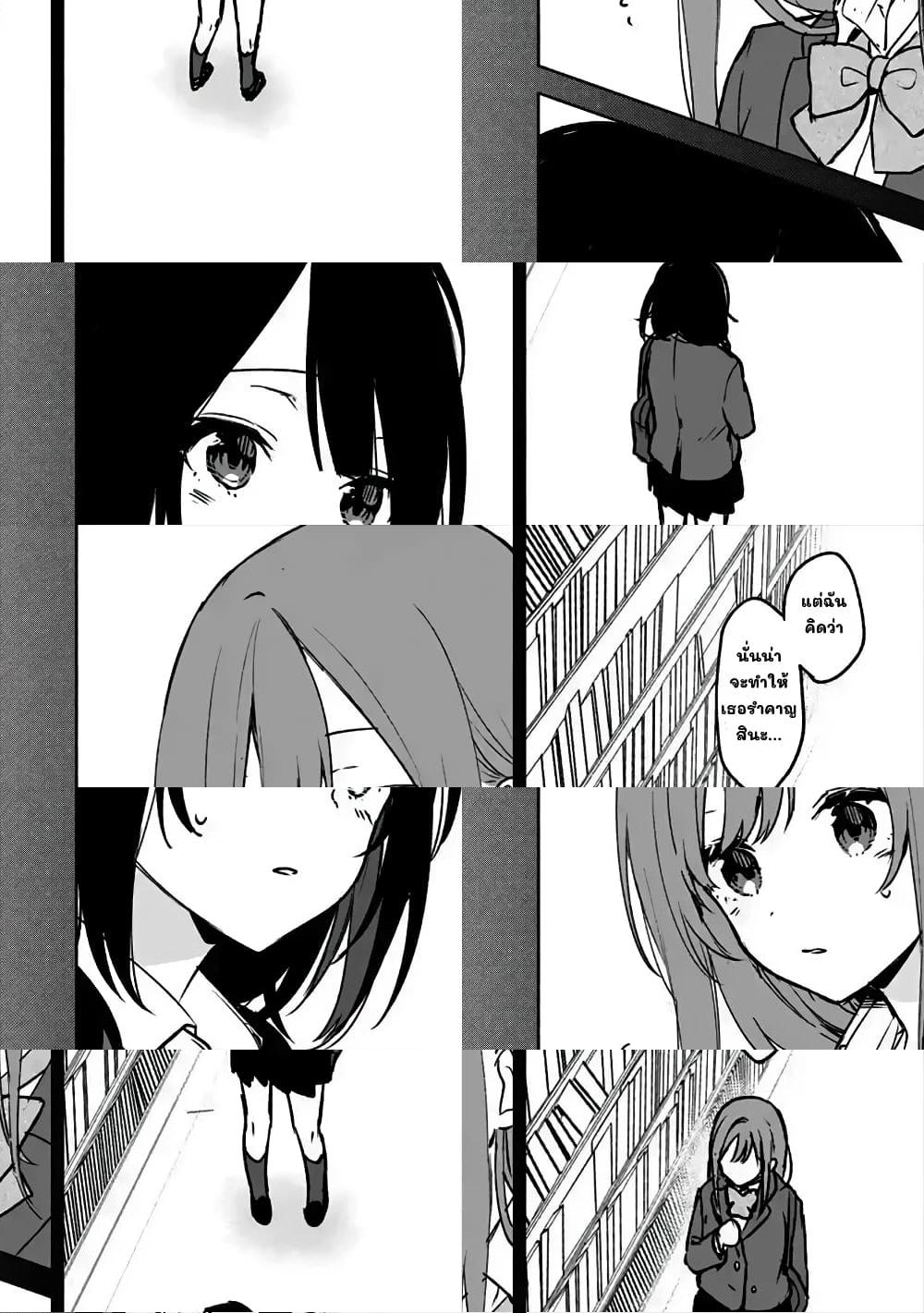 When I Rescued a Beautiful Girl Who Was About to Be Molested, It Was My Childhood Friend Sitting Next to Me page 8