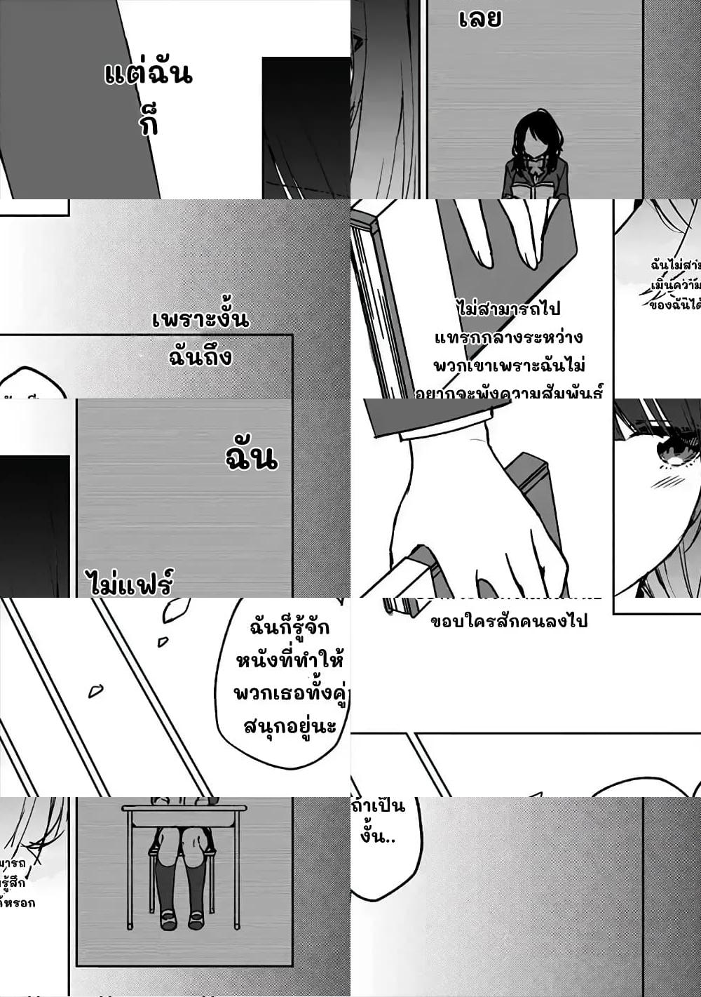 When I Rescued a Beautiful Girl Who Was About to Be Molested, It Was My Childhood Friend Sitting Next to Me page 9
