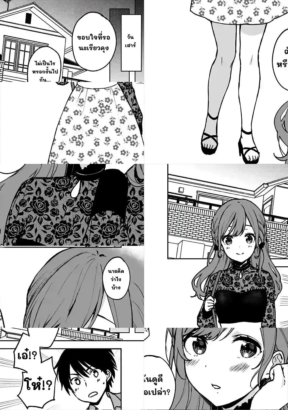 When I Rescued a Beautiful Girl Who Was About to Be Molested, It Was My Childhood Friend Sitting Next to Me page 10