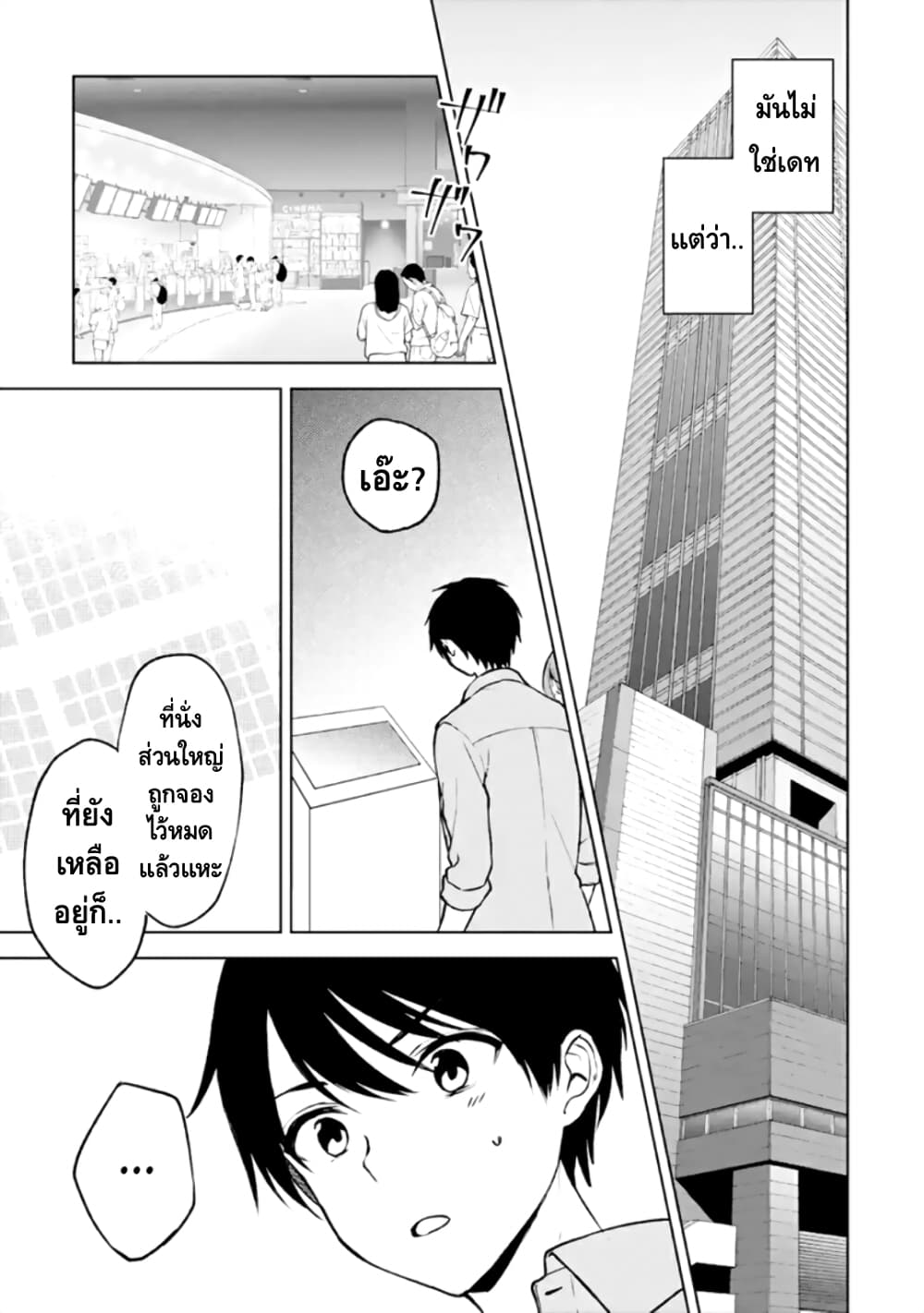 When I Rescued a Beautiful Girl Who Was About to Be Molested, It Was My Childhood Friend Sitting Next to Me page 2