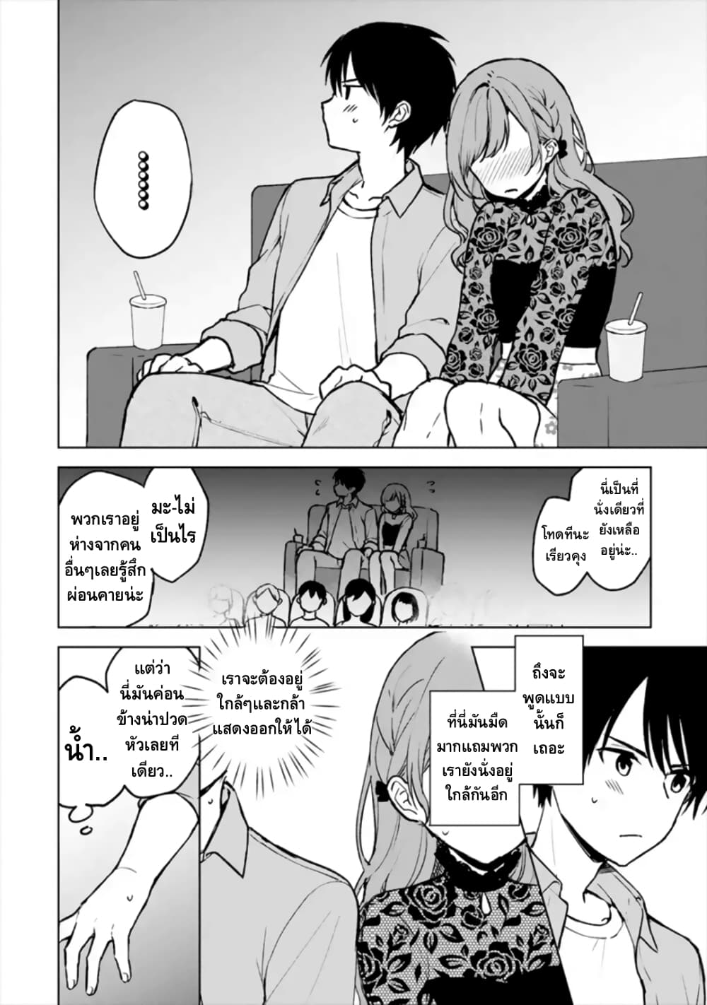 When I Rescued a Beautiful Girl Who Was About to Be Molested, It Was My Childhood Friend Sitting Next to Me page 3