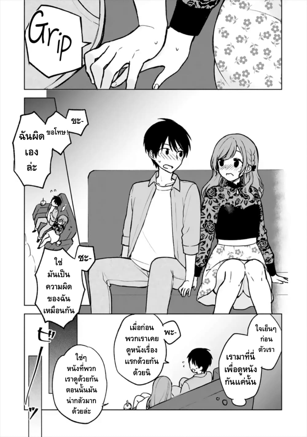 When I Rescued a Beautiful Girl Who Was About to Be Molested, It Was My Childhood Friend Sitting Next to Me page 4