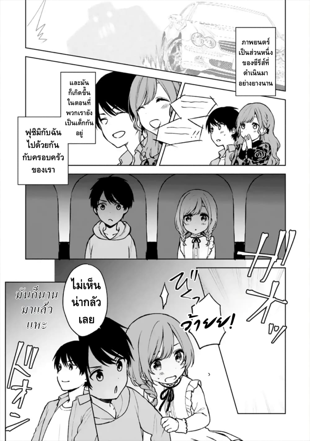 When I Rescued a Beautiful Girl Who Was About to Be Molested, It Was My Childhood Friend Sitting Next to Me page 5