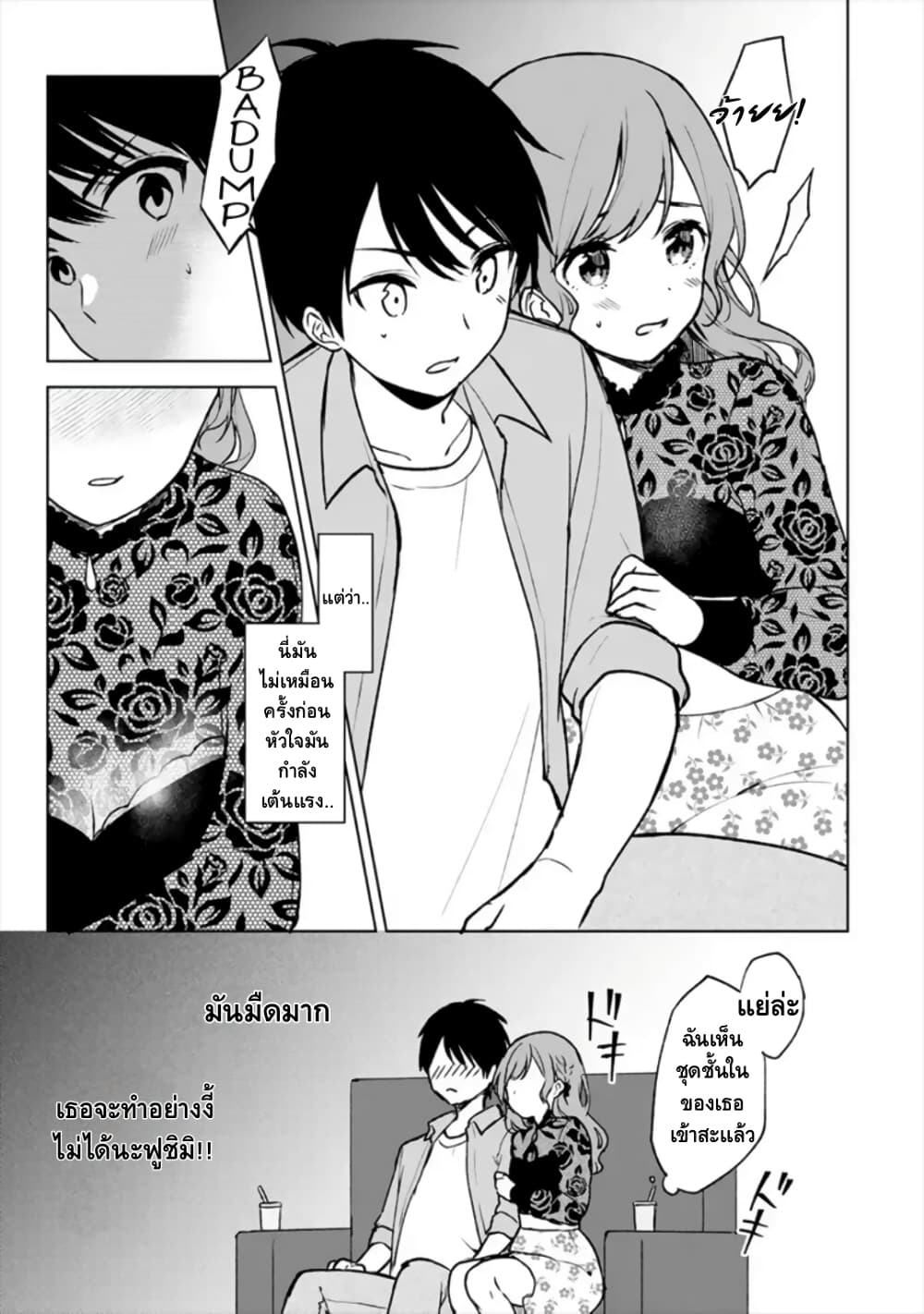 When I Rescued a Beautiful Girl Who Was About to Be Molested, It Was My Childhood Friend Sitting Next to Me page 6