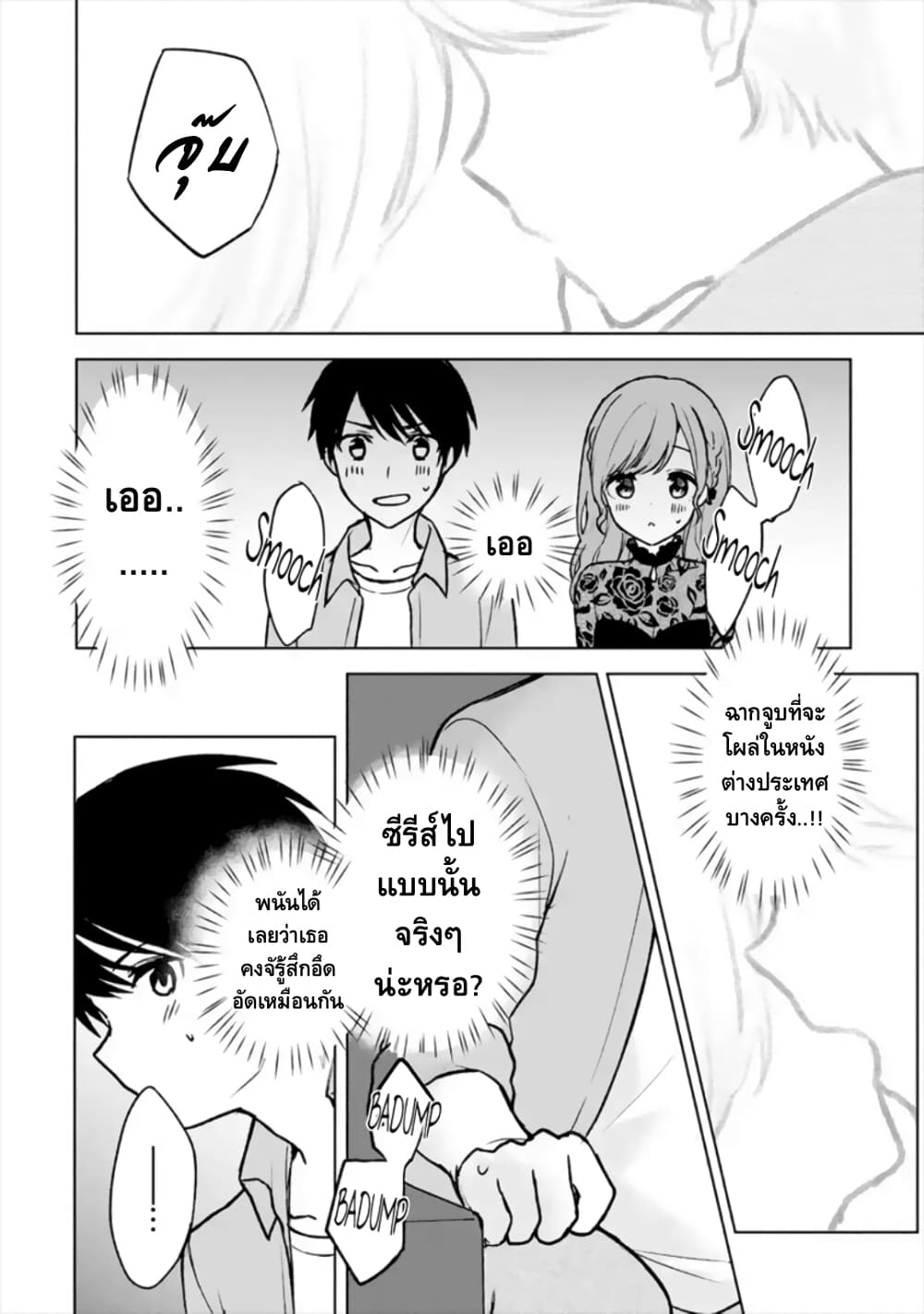When I Rescued a Beautiful Girl Who Was About to Be Molested, It Was My Childhood Friend Sitting Next to Me page 7