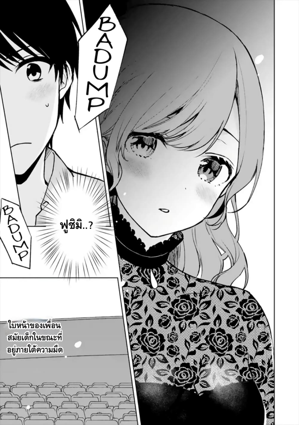 When I Rescued a Beautiful Girl Who Was About to Be Molested, It Was My Childhood Friend Sitting Next to Me page 8