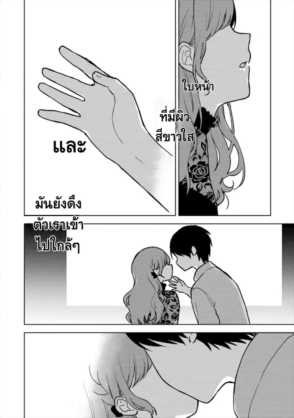 When I Rescued a Beautiful Girl Who Was About to Be Molested, It Was My Childhood Friend Sitting Next to Me page 9