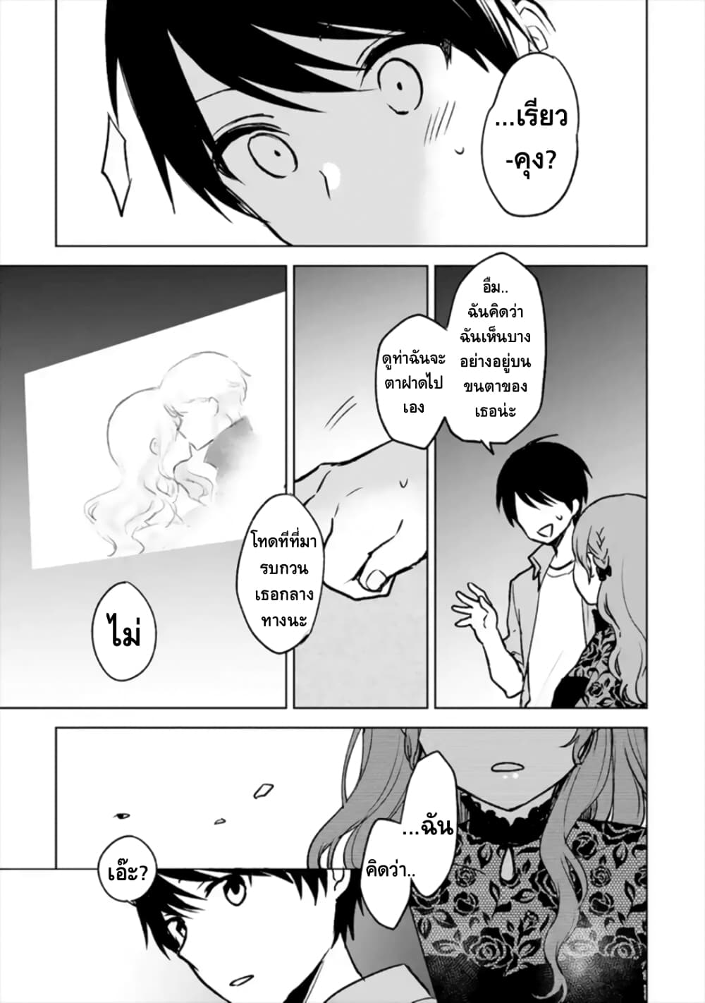When I Rescued a Beautiful Girl Who Was About to Be Molested, It Was My Childhood Friend Sitting Next to Me page 10