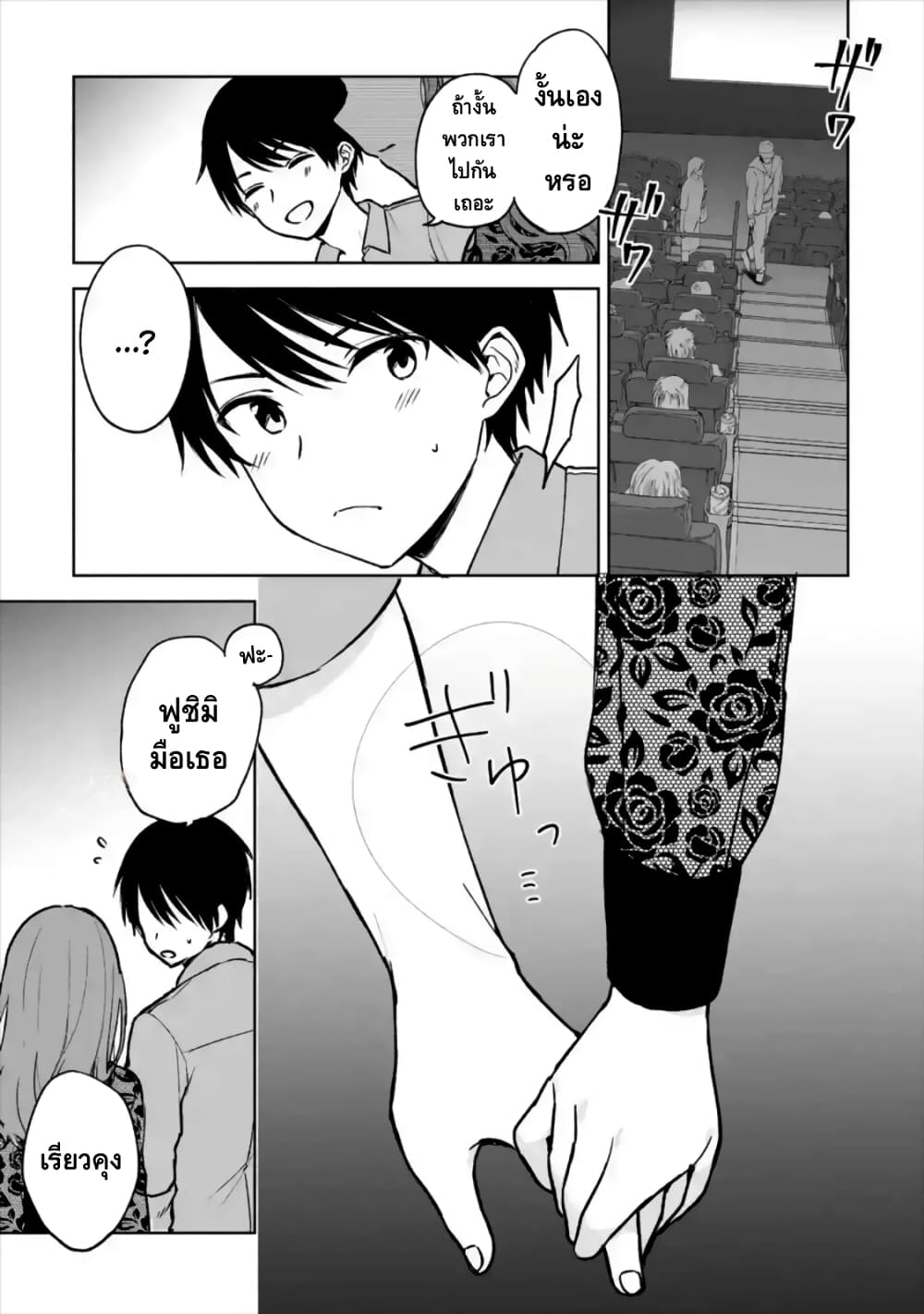 When I Rescued a Beautiful Girl Who Was About to Be Molested, It Was My Childhood Friend Sitting Next to Me page 2