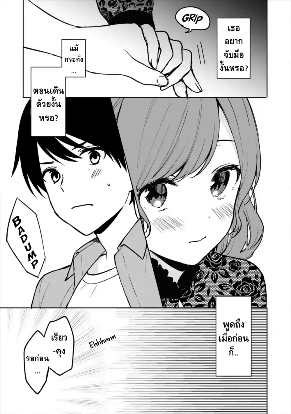 When I Rescued a Beautiful Girl Who Was About to Be Molested, It Was My Childhood Friend Sitting Next to Me page 4